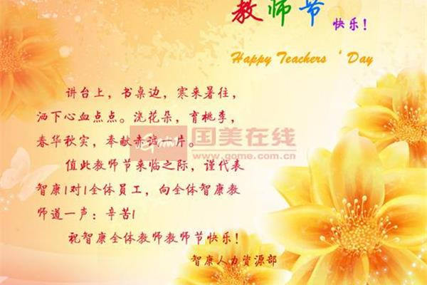 教师节祝词