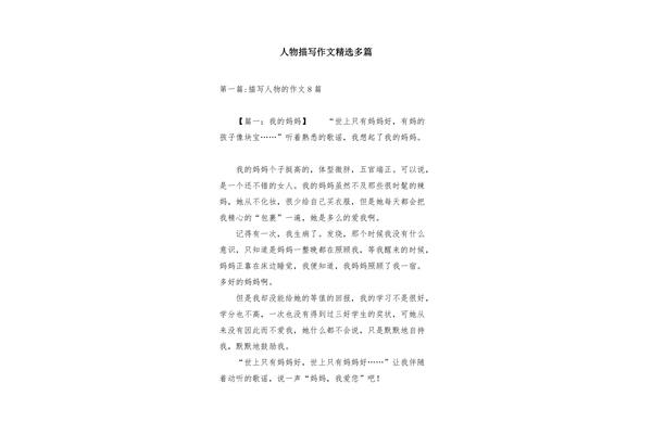 写人物特点的作文