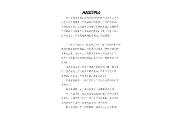 海燕的宣言