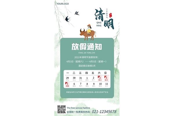 清明放假安排