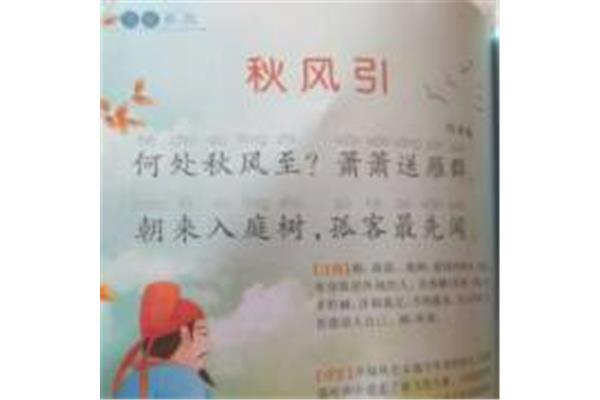 秋风引刘禹锡
