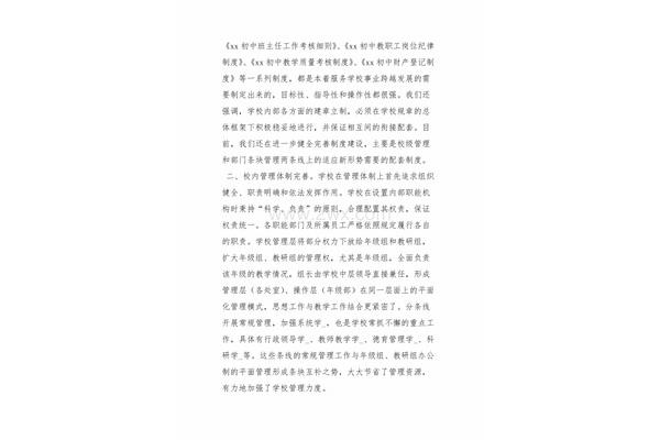依法治校工作总结