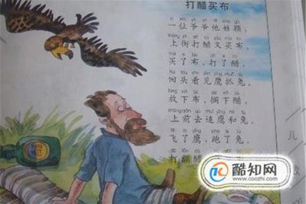 捉兔绕口令