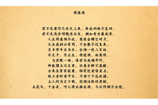 将进酒原文朗诵