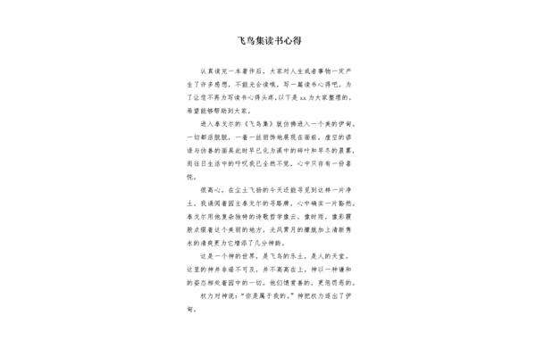 飞鸟集全文