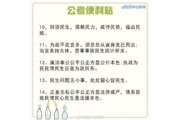 民生的名言警句