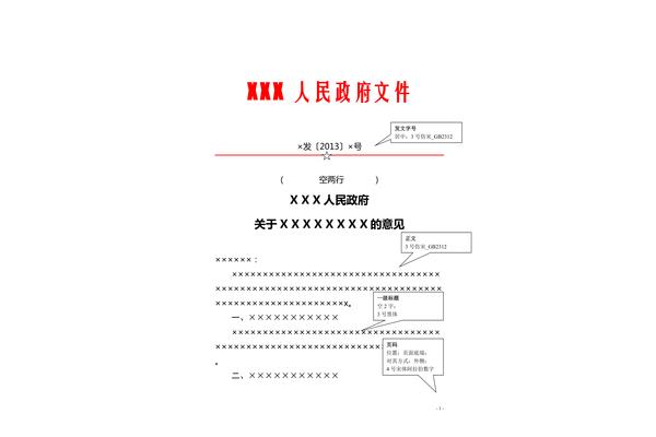 红头文件制作