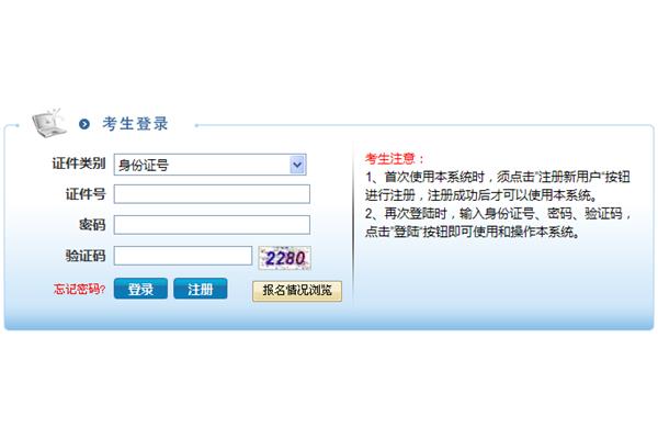 常州市人事考试网