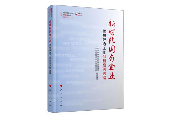 思想政治工作案例