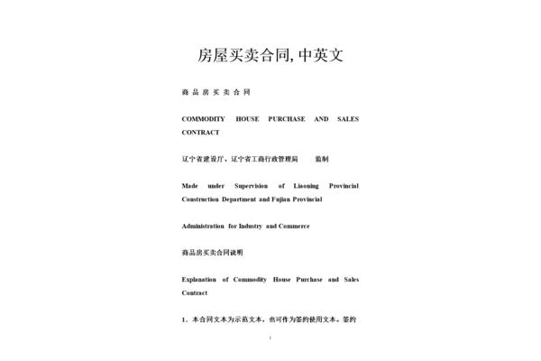 房屋购买合同
