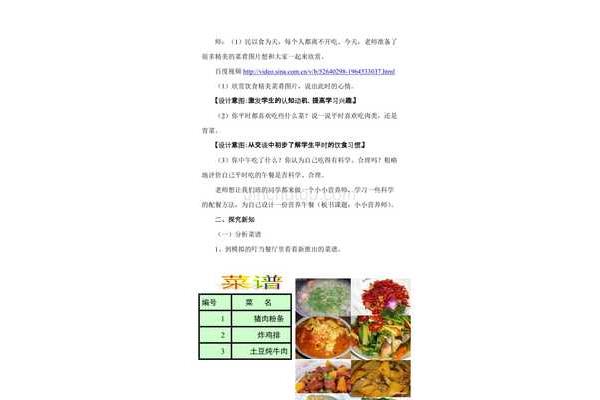 营养午餐教学设计