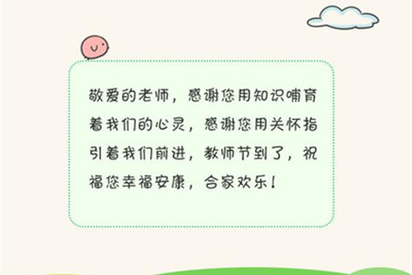 教师节祝词