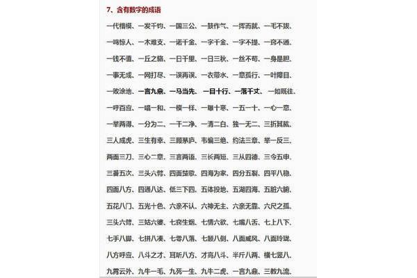 含有数字的词语