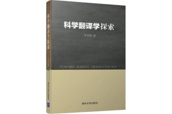 中国翻译史