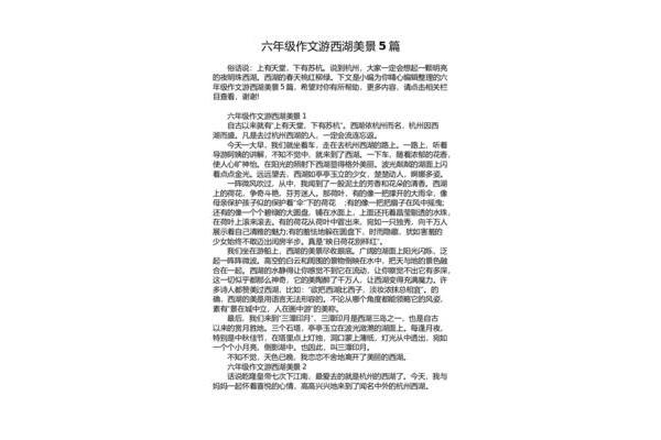 西湖美景作文