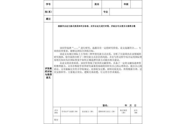 论文评阅教师评语