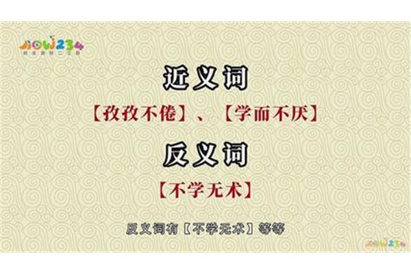 不学无术的近义词