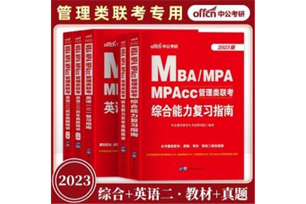 mpa考试
