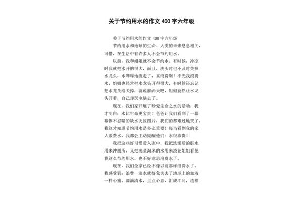 关于节约的作文