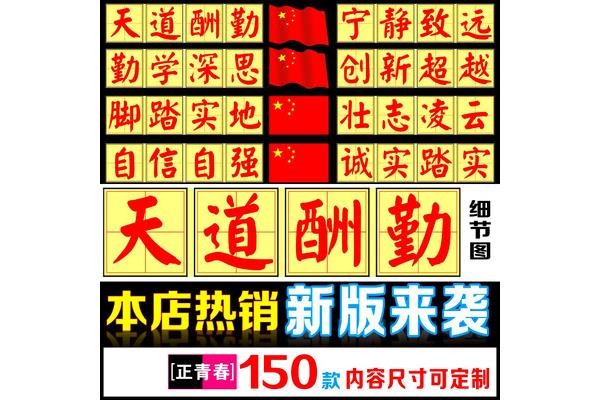 班风口号8个字