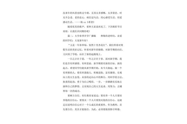 开学广播稿