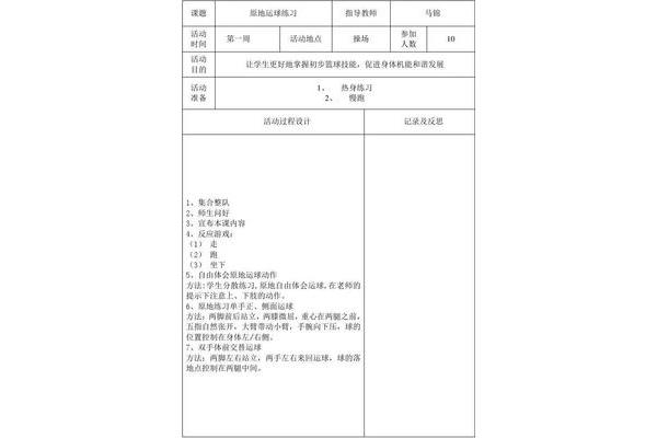 篮球社团活动记录