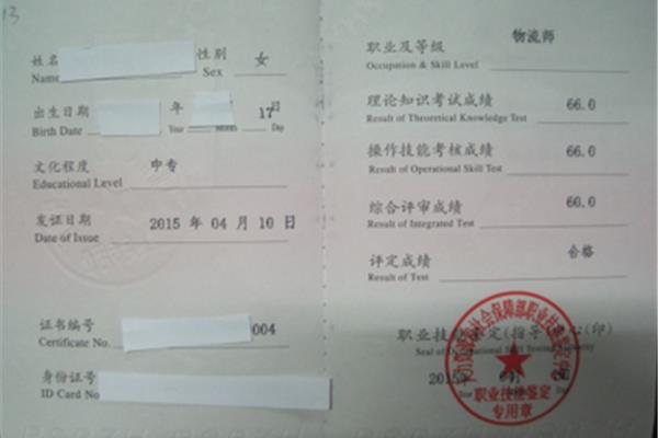 高级物流师