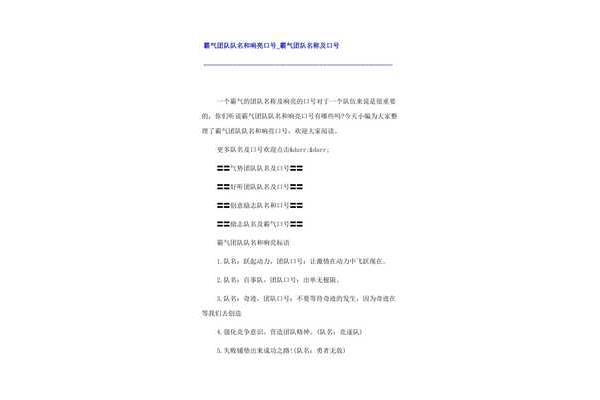 团队名称霸气
