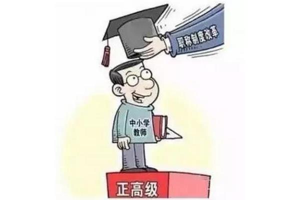 教师是公务员吗