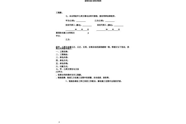 防水施工合同