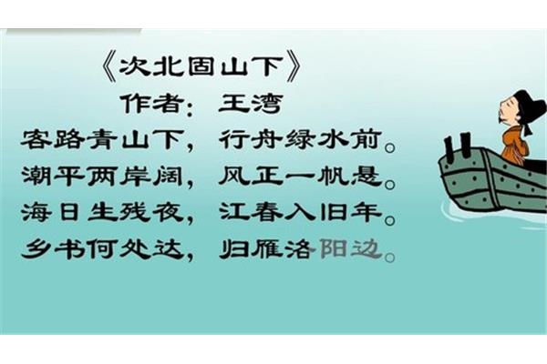 次北固山下古诗