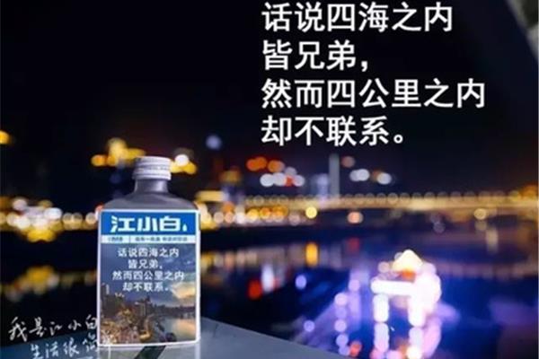 江小白文案
