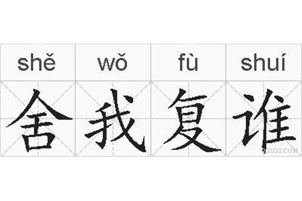 是谁的拼音