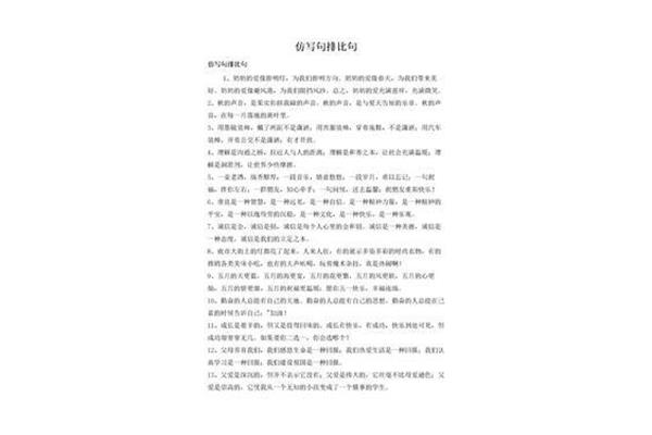10个简短排比句