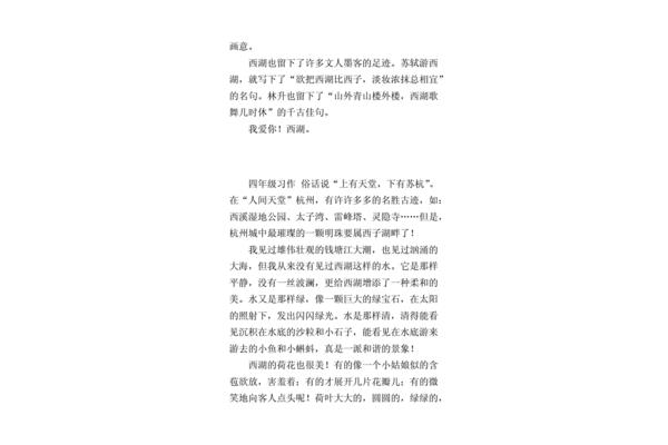 西湖美景作文