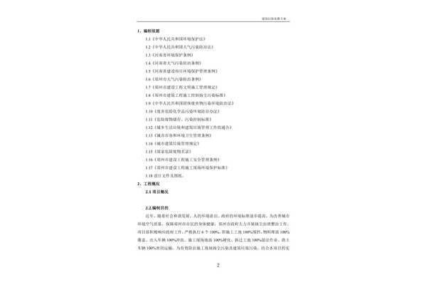建筑垃圾处置方案