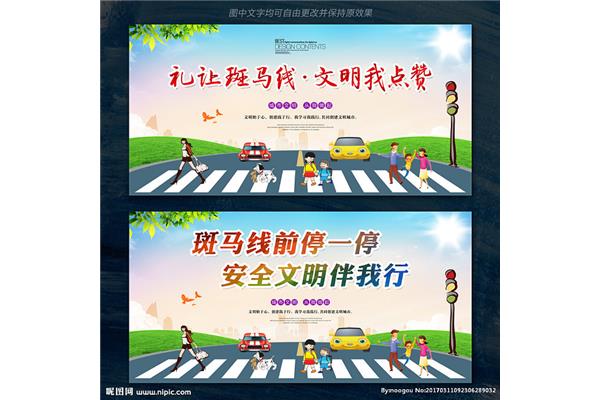 道路安全标语