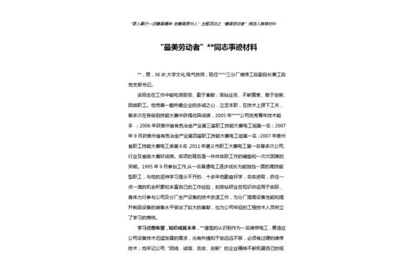 最美劳动者事迹