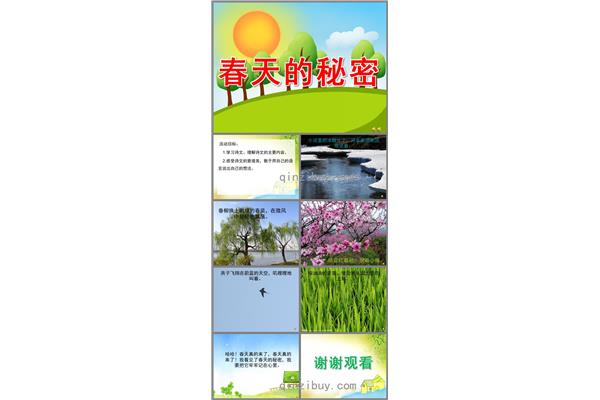 春天的秘密诗歌
