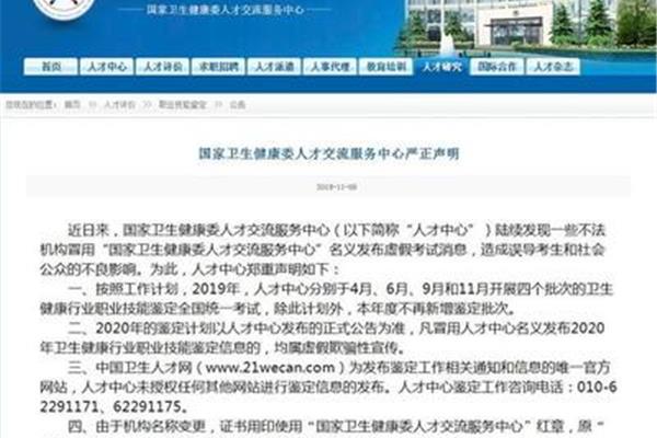 国家卫生人才