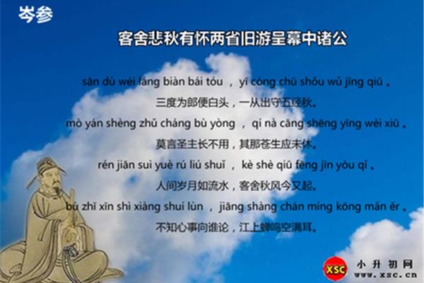 岑参的拼音