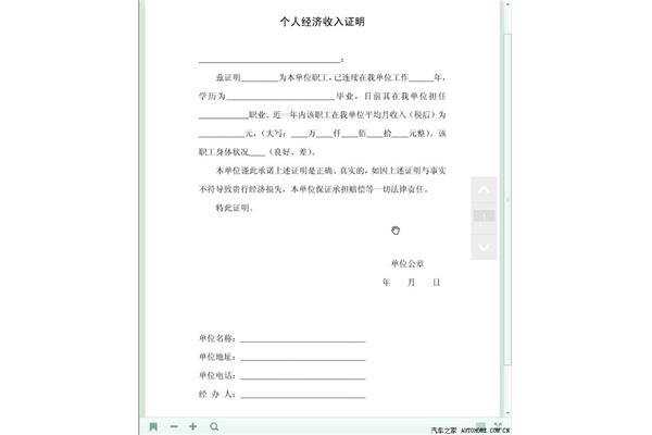 个人工作收入证明