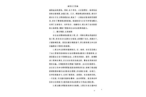综治工作会议记录