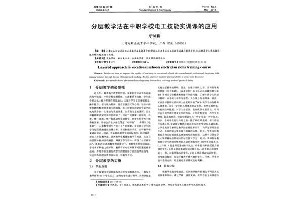 分层教学法