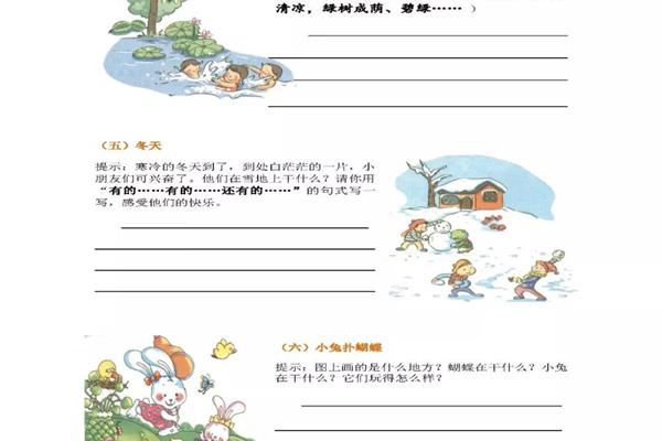 看图说话一年级