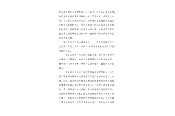 家长学校心得体会