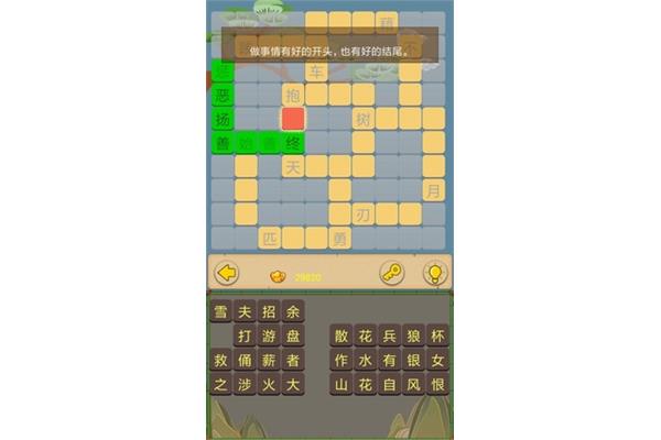 天开头的成语接龙