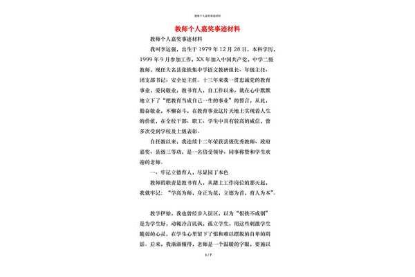 嘉奖主要事迹范文