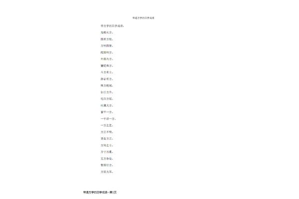 夸男生的四字成语