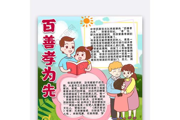百善孝为先手抄报
